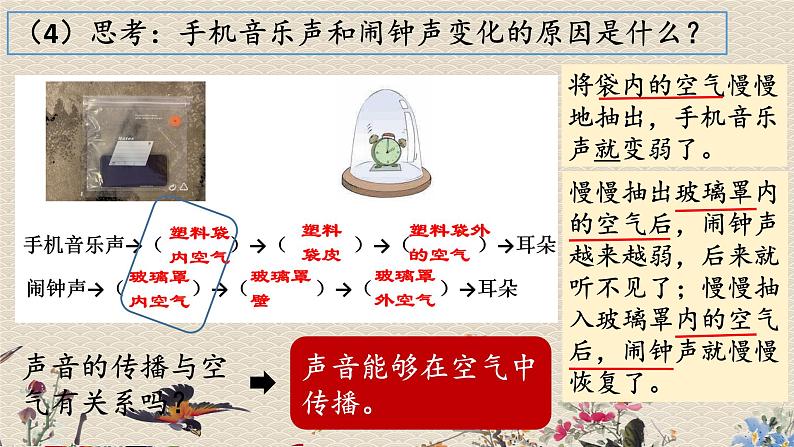 教科版四年级上册科学 声音《声音是怎样传播的》课件08