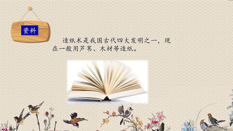 教科版二年级上册科学  材料《书的历史》课件第3页