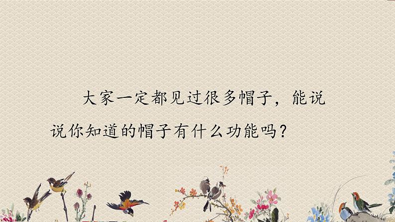 教科版二年级上册科学  材料《做一顶帽子》课件02