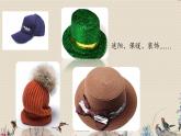 教科版二年级上册科学  材料《做一顶帽子》课件