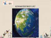教科版二年级上册科学  我们的地球家园《地球家园中有什么》课件