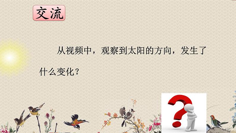 教科版二年级上册科学  我们的地球家园《太阳的位置和方向》课件第3页