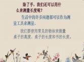 教科版一年级上册科学   比较与测量《用不同的物体来测量》课件