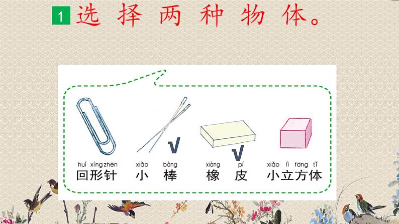 教科版一年级上册科学   比较与测量《用不同的物体来测量》课件04