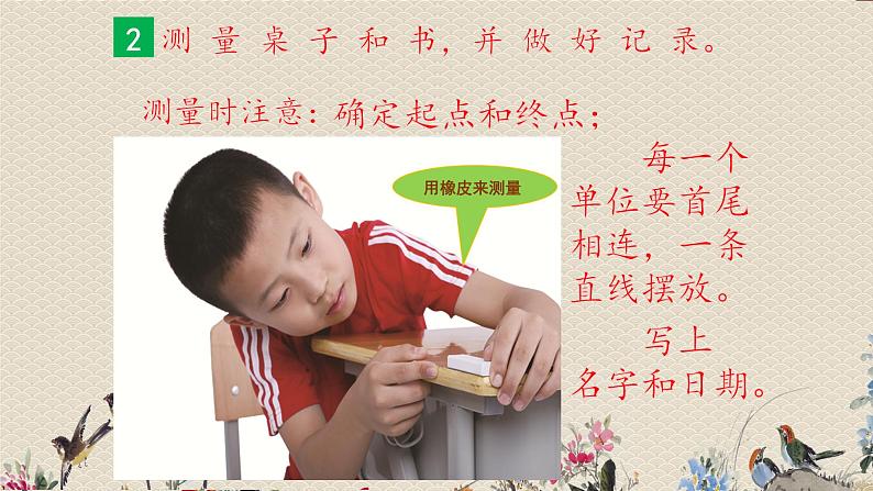 教科版一年级上册科学   比较与测量《用不同的物体来测量》课件05