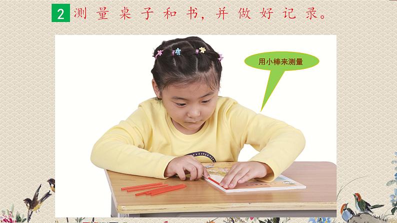 教科版一年级上册科学   比较与测量《用不同的物体来测量》课件06