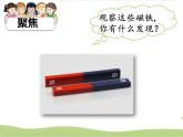 磁极与方向PPT课件免费下载