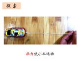二年级下册科学课件 - 磁铁怎样吸引物体   教科版（共12张PPT）