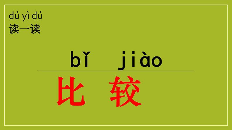 一年级上册科学课件-2.1 在观察中比较 -教科版（2017）（共14张PPT）03