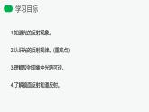 3.2 光的反射课件PPT