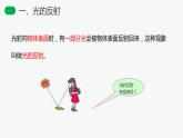 3.2 光的反射课件PPT