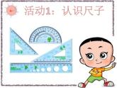 一年级科学上册教学课件-10.常见的尺子-粤教版（共14张PPT）