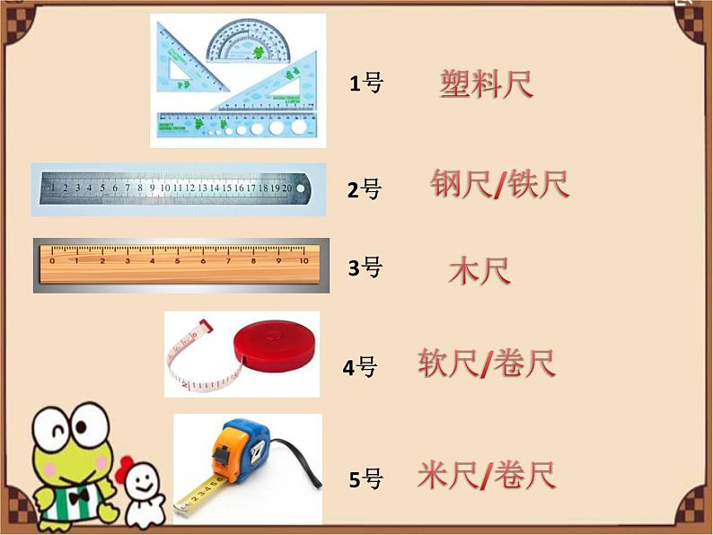 一年级科学上册教学课件-10.常见的尺子-粤教版（共14张PPT）03