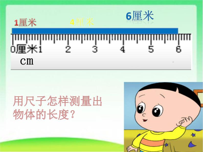 一年级科学上册教学课件-10.常见的尺子-粤教版（共14张PPT）07