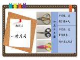 二年级上册科学课件-2 剪刀丨冀人版（共16张PPT）