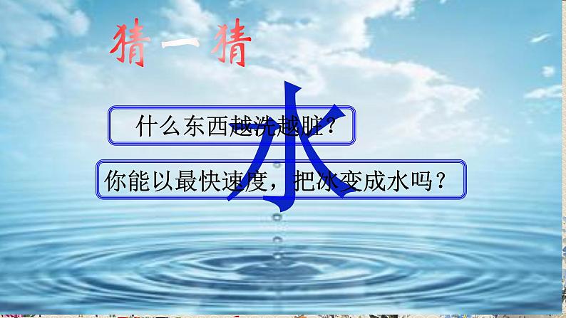 教科版三年级上册科学 水和空气《水》课件02