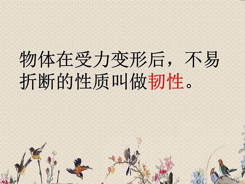 教科版三年级上册科学 我们周围的材料《比较韧性》课件02