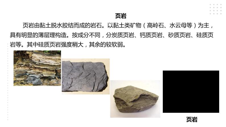 3.4制作岩石和矿物标本 课件（21张PPT）+教案+试题+素材08