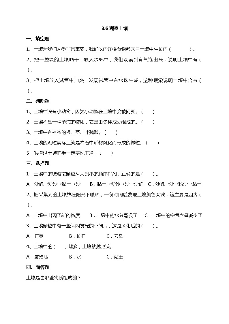 3.6观察土壤 课件（22张PPT）+教案+试题+素材01