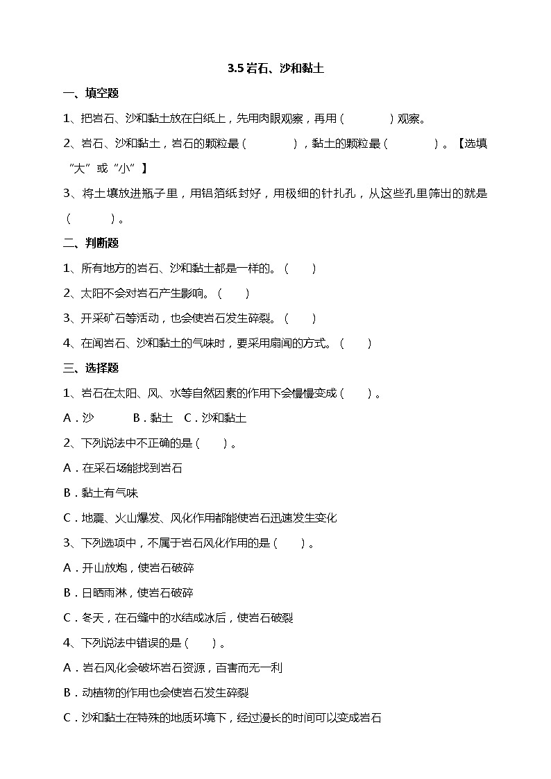 3.5岩石、沙和黏土 课件（16张PPT）+教案+试题+素材01