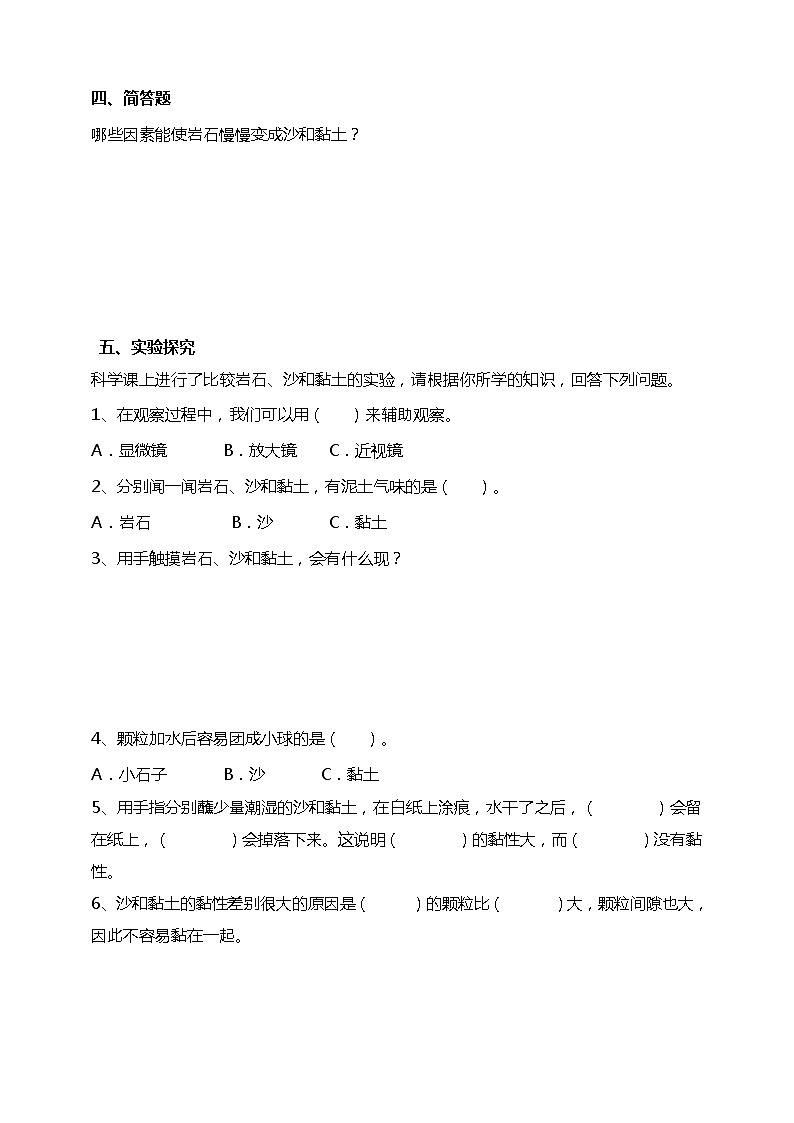 3.5岩石、沙和黏土 课件（16张PPT）+教案+试题+素材02