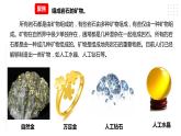 3.3岩石的组成 课件（34张PPT）+教案+练习+素材