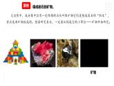 3.3岩石的组成 课件（34张PPT）+教案+练习+素材