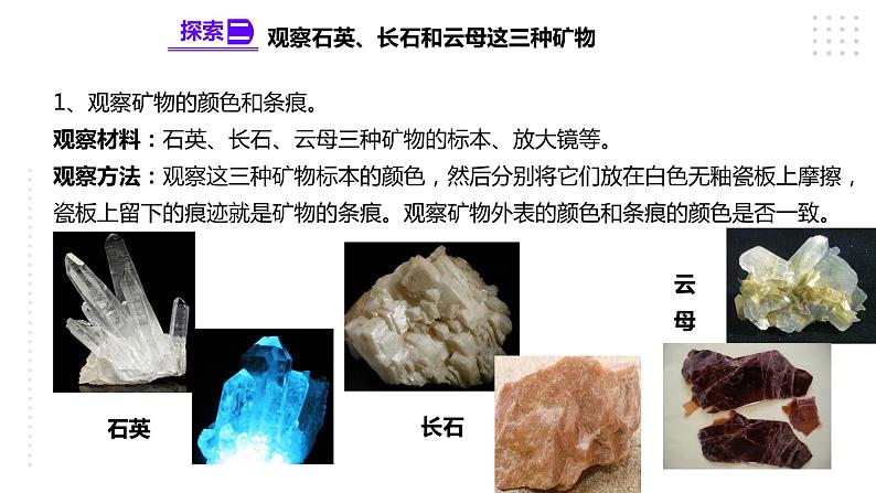 3.3岩石的组成 课件（34张PPT）+教案+练习+素材07