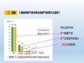四年级上册科学课件 - 2.2《 呼吸与健康生活 》   教科版（共15张PPT）