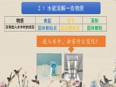 教科版四年级上册科学 溶解《水能溶解一些物质》课件