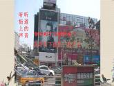 听听声音PPT课件免费下载