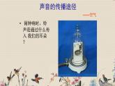 声音的传播PPT课件免费下载