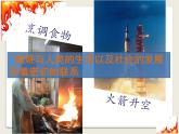课题一 燃烧和灭火课件PPT