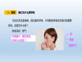 四年级上册科学课件 - 2.1《 感受我们的呼吸 》 教科版（共13张PPT）