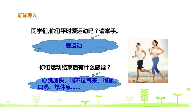 苏科版三上科学5.17《运动和呼吸》课件+教案+同步练习（含答案）02