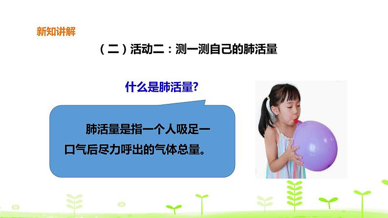 苏科版三上科学5.17《运动和呼吸》课件+教案+同步练习（含答案）08