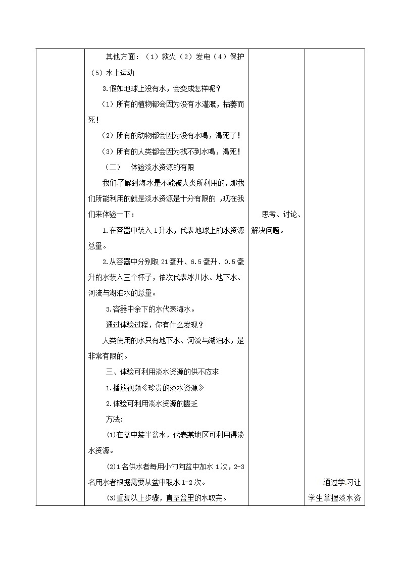 苏科版三上科学4.15《珍惜水资源》课件+教案+同步练习（含答案）02
