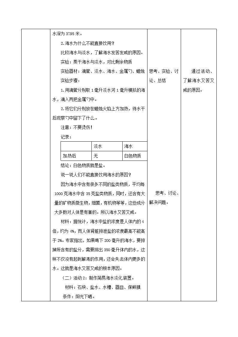 苏科版三上科学4.14《海洋》课件+教案+同步练习（含答案）02