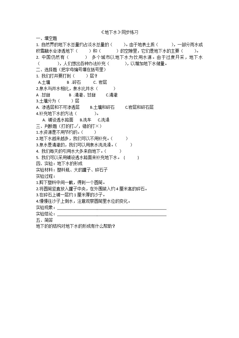 13.地下水 同步练习第1页