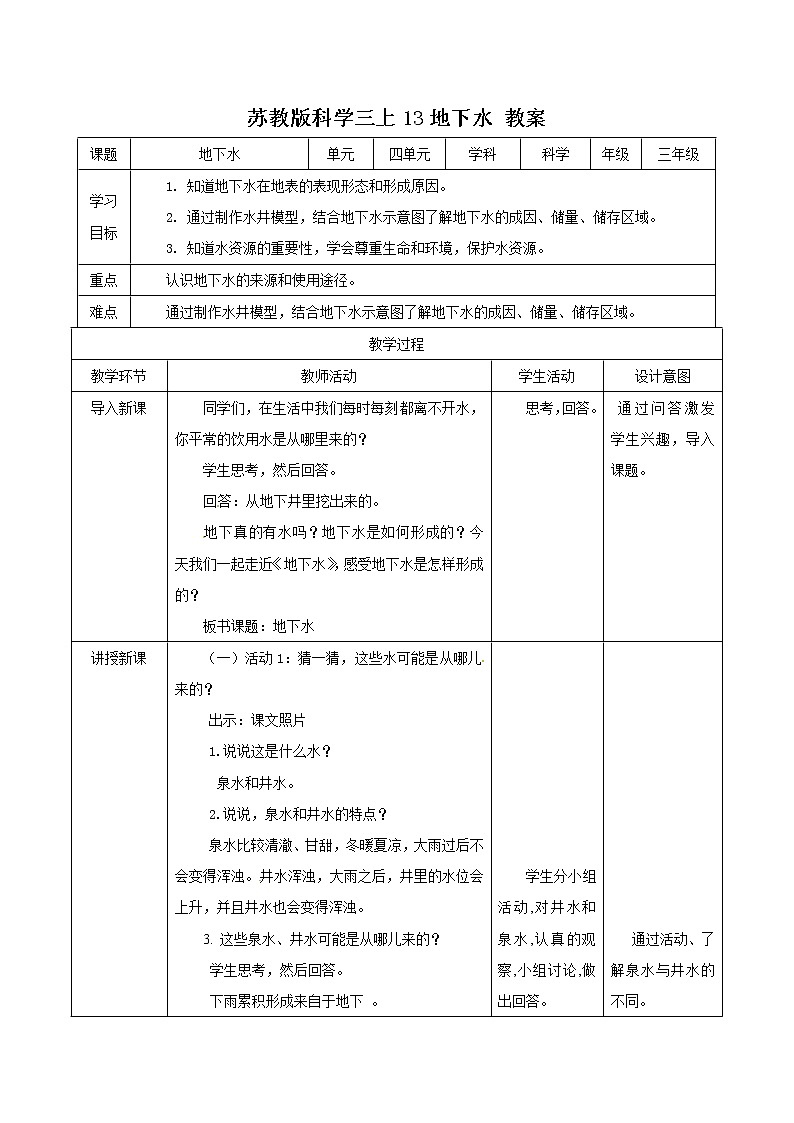 13地下水 教案第1页