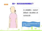 苏科版三上科学5.18《食物的旅行》课件+教案+同步练习（含答案）