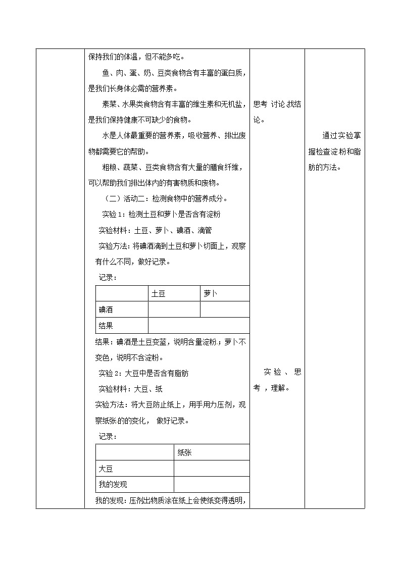 苏科版三上科学5.19《食物与营养》课件+教案+同步练习（含答案）02