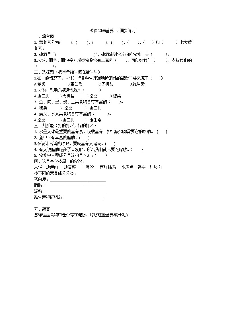 苏科版三上科学5.19《食物与营养》课件+教案+同步练习（含答案）01