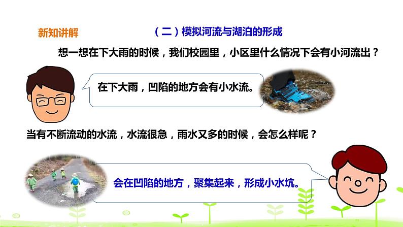 苏科版三上科学4.12《河流与湖泊》课件+教案+同步练习（含答案）08