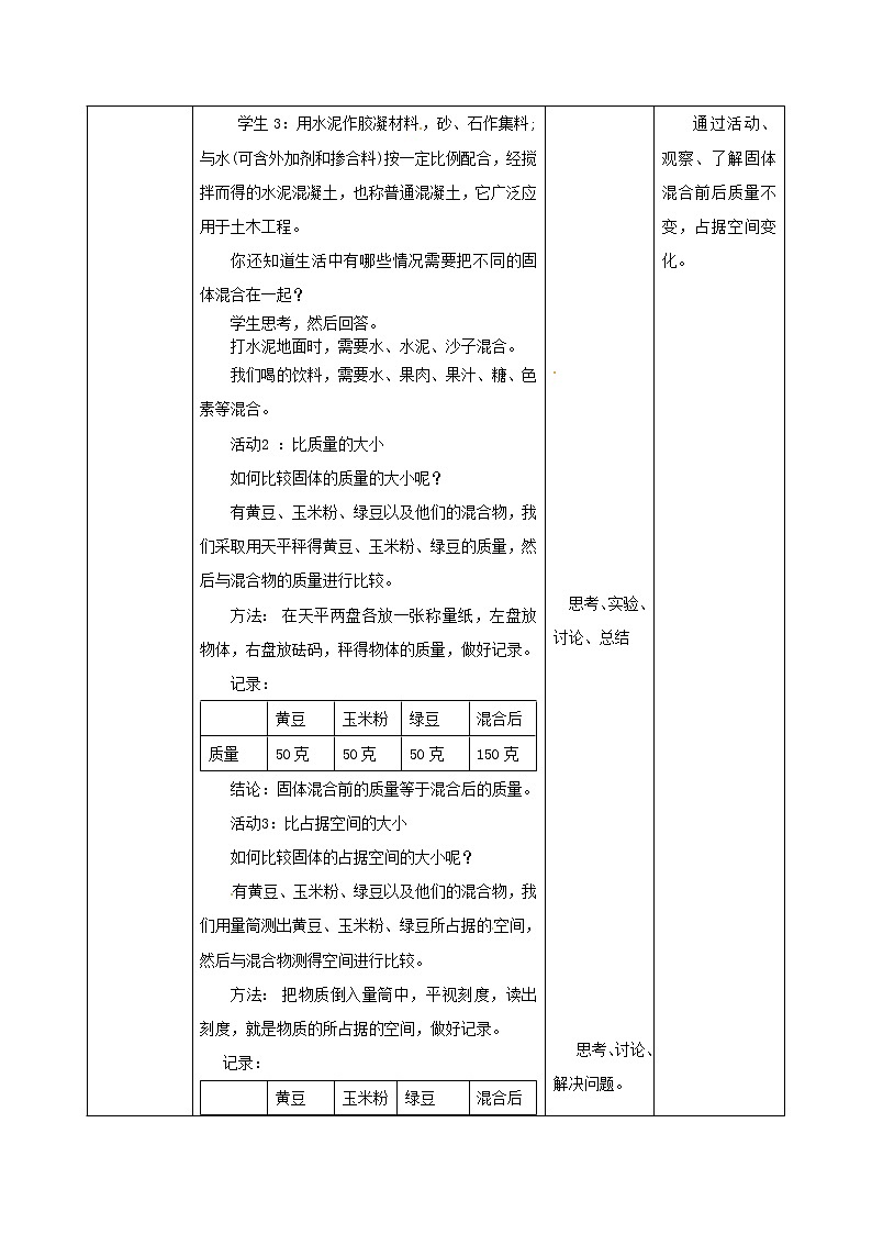 苏科版三上科学3.10《固体的混合与分离》课件+教案+同步练习（含答案）02