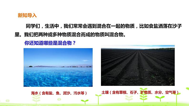 苏科版三上科学3.10《固体的混合与分离》课件+教案+同步练习（含答案）02