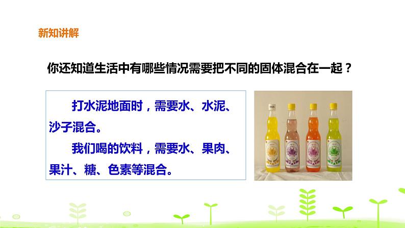 苏科版三上科学3.10《固体的混合与分离》课件+教案+同步练习（含答案）06