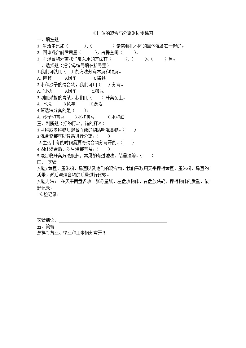 苏科版三上科学3.10《固体的混合与分离》课件+教案+同步练习（含答案）01