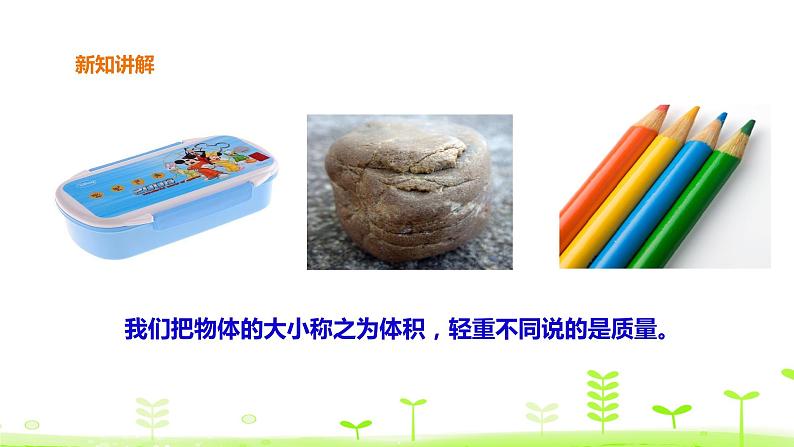 苏科版三上科学3.8《认识固体》课件+教案+同步练习（含答案）07