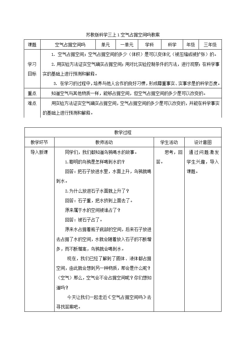 苏科版三上科学1.1《空气占据空间吗》课件+教案+同步练习（含答案）01